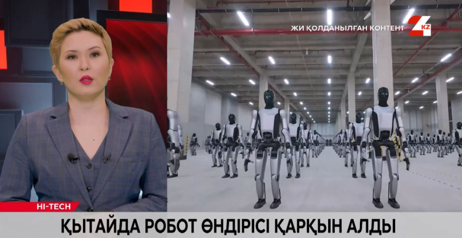 Қытайда робот өндірісі қарқын алды