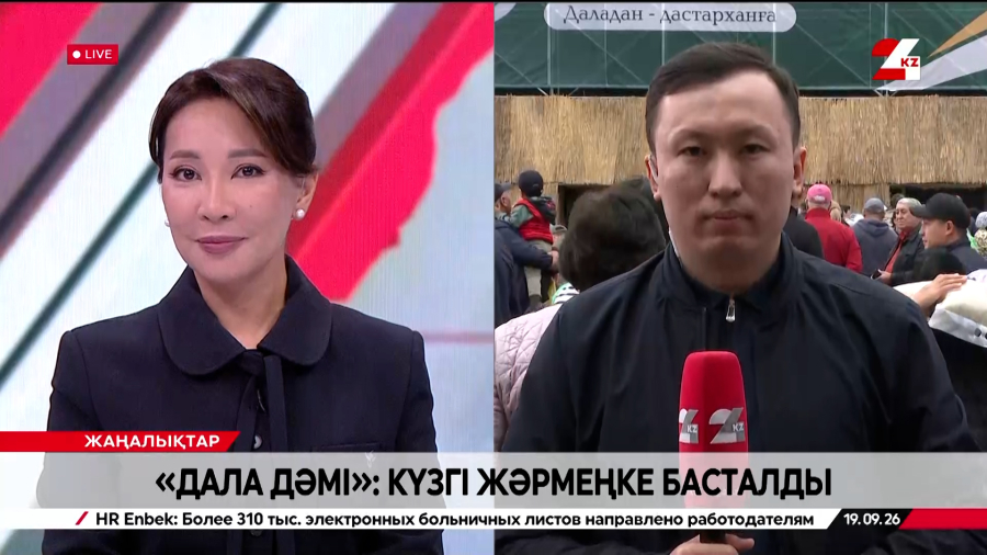 Дала дәмі: Астанада күзгі жәрмеңке басталды. LIVE