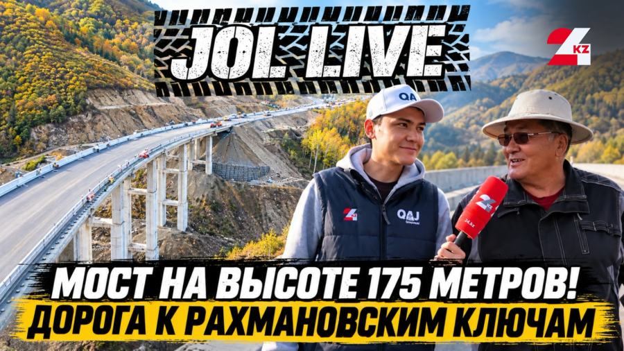 Самый высокогорный мост Казахстана: дорога к Рахмановским ключам уже готова