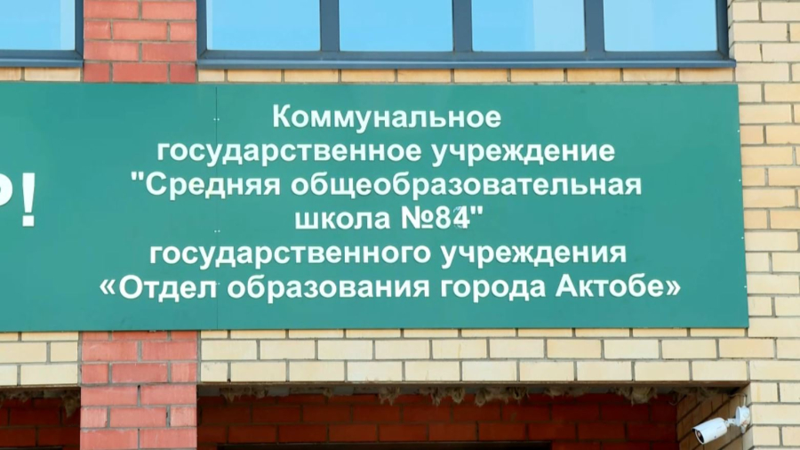 «Келешек мектептері» аясында Ақтөбе облысында биыл 11 білім ордасы қолданысқа беріледі