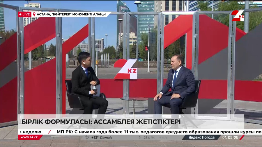 Бірлік формуласы: Ассамблея жетістіктері. Ералы Тоғжанов