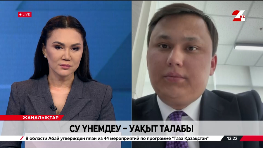 Су үнемдеу - уақыт талабы. Ермахан Полат