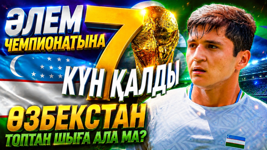 Қазақстан футболының болашағы: Еуропаға қашан шығамыз? Әлем чемпионатынан не күтеміз?