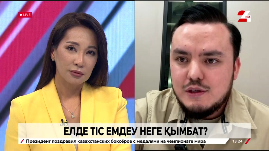 Елде тіс емдеу неге қымбат?| Ерболат Бөріхан