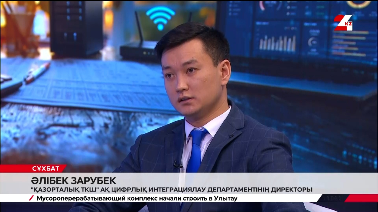 Коммуналдық шаруашылық жүйесін жаңғырту. Әлібек Зарубек