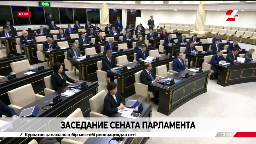 Заседание Сената Парламента РК