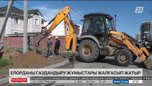 Астанада 9 мың үй газға қосылды