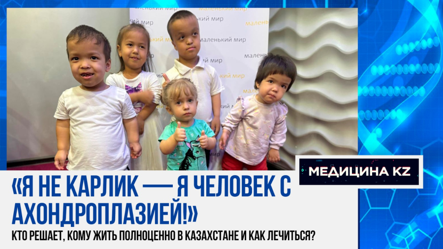 «Дали надежду, а потом отобрали»: почему Минздрав отказывает «редким» пациентам в лечении