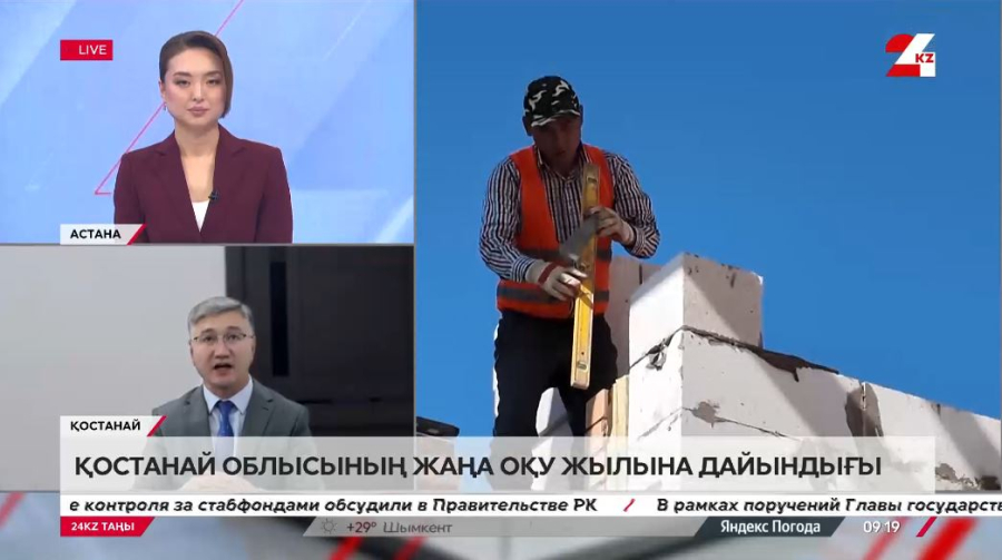 Қостанай облысының жаңа оқу жылына дайындығы. Ардақ Бегатаров