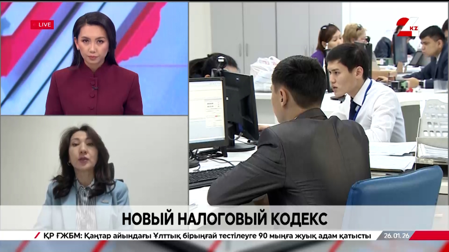 Новый Налоговый кодекс. Асем Амиркенова