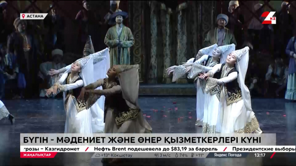 «Астана опера» театры. Сахна сыртында кімдер жүр?
