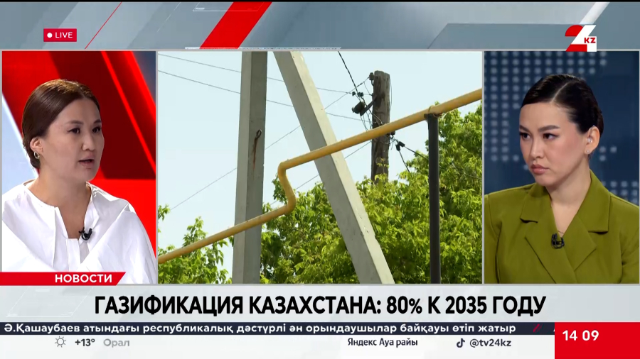 Газификация Казахстана: 80% к 2035 году. Алтынай Коржикова