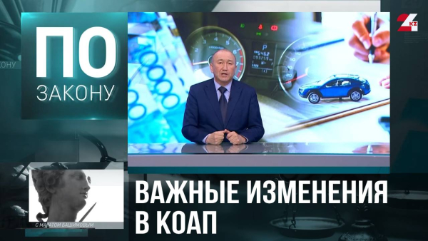 Важные изменения в КОАП