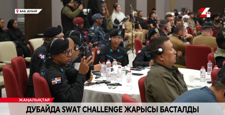 Дубайда Swat Challenge жарысы басталды
