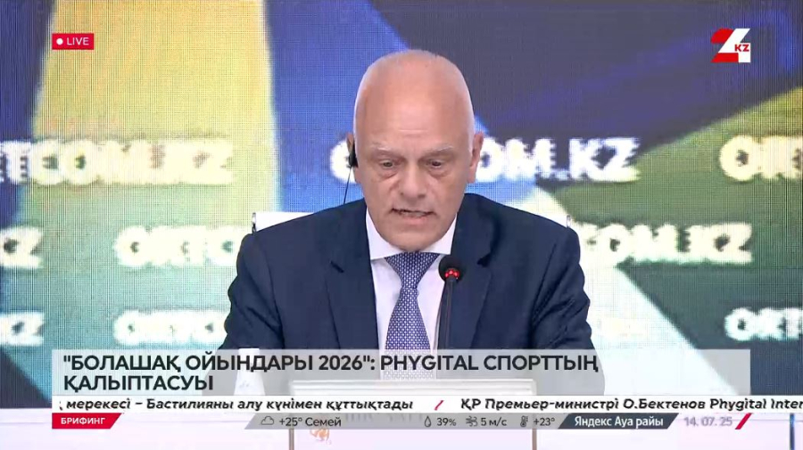 «Болашақ ойындары 2026»: Phygital спорттың қалыптасуы. Брифинг