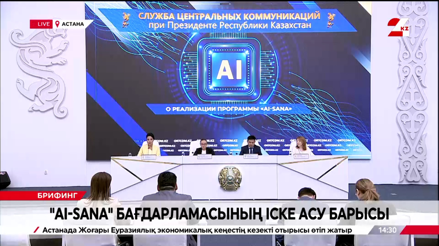 «AI-SANA» бағдарламасының іске асу барысы
