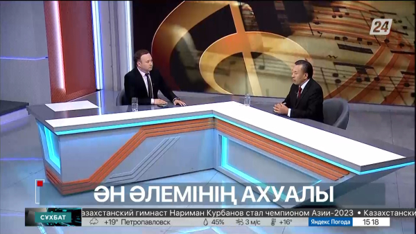 Сұхбат. Серікжан Әбдінұров. Ән әлемінің ахуалы