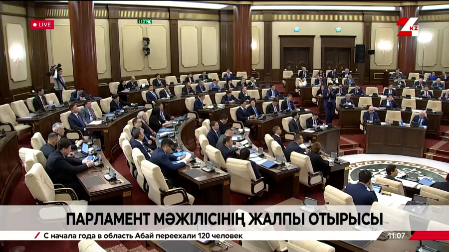 Парламент Мәжілісінің жалпы отырысы|04.03.2026