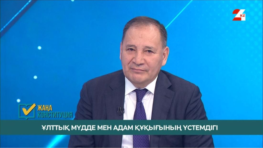 Ұлттық мүдде мен адам құқығының үстемдігі. Ералы Тоғжанов