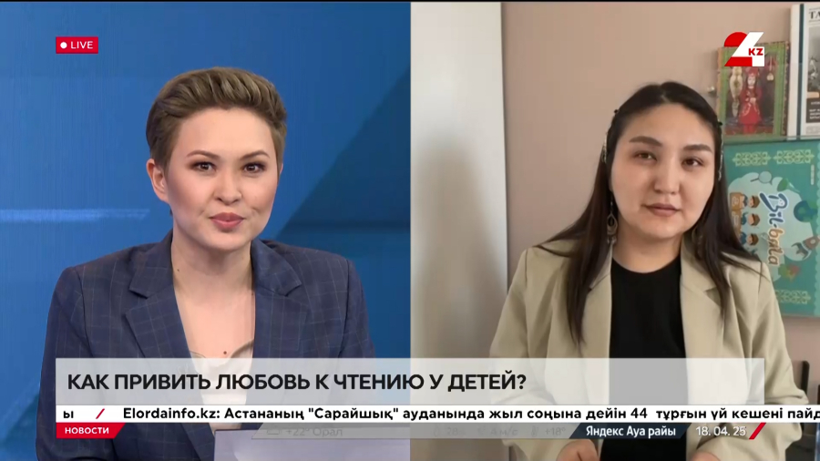 Как привить любовь к чтению у детей? Макпал Искакова