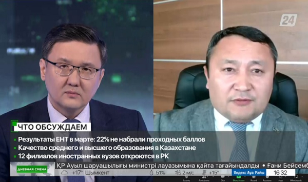 Качество среднего и высшего образования в Казахстане. Дневная смена|04.04.2023