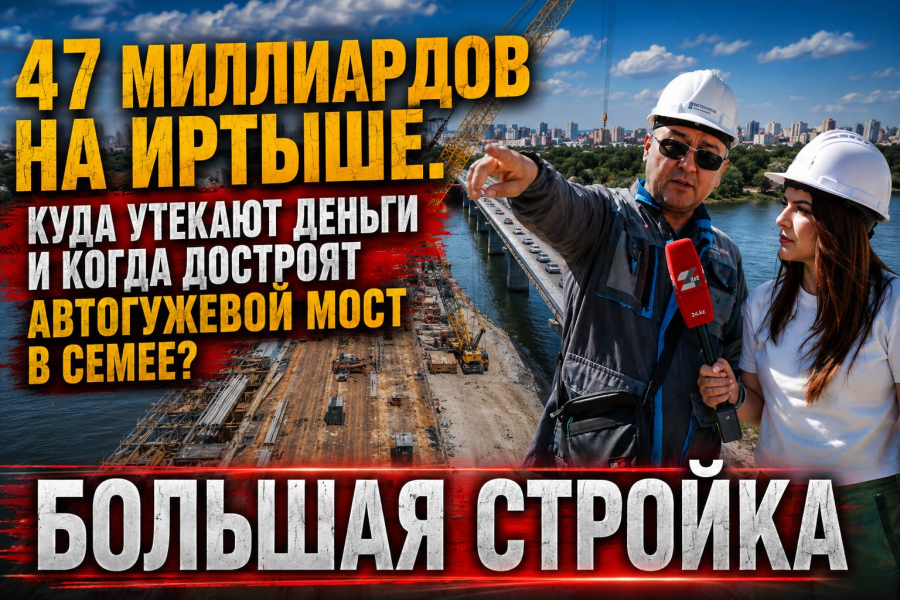 Область Абай: время больших строек. Как госинвестиции меняют реальность Семея