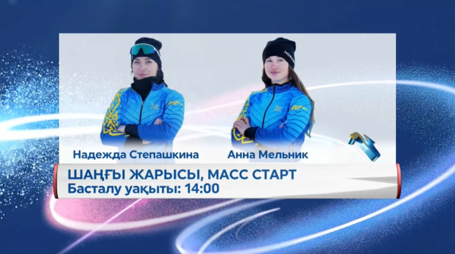 Ақ Олимпиада аяқталуға жақын