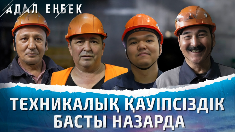 Шахта техникасын күтіп-баптайтын кімдер?
