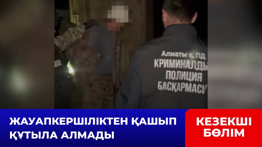 «Қамчыбек Көлбаев» ҰҚТ-ның мүшесі құрықталды