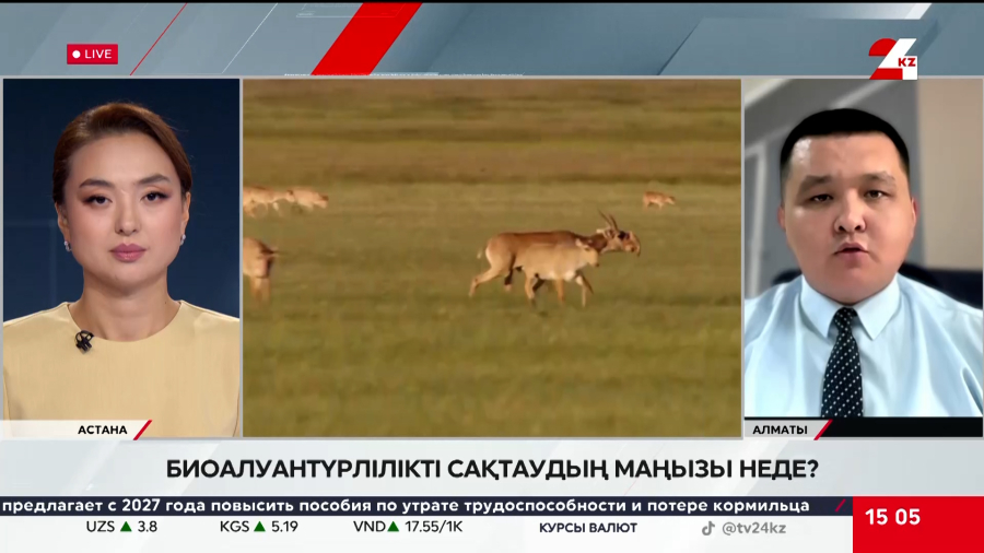 Биоалуантүрлілікті сақтаудың маңызы неде? Нұрболат Нышанбай