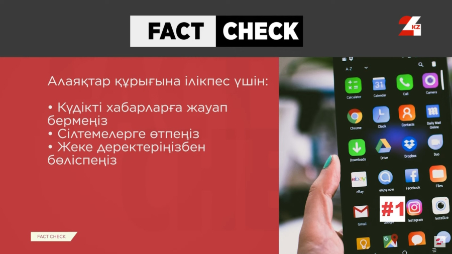 Алматы әкімдігі жалған хабарламалар туралы ескертеді