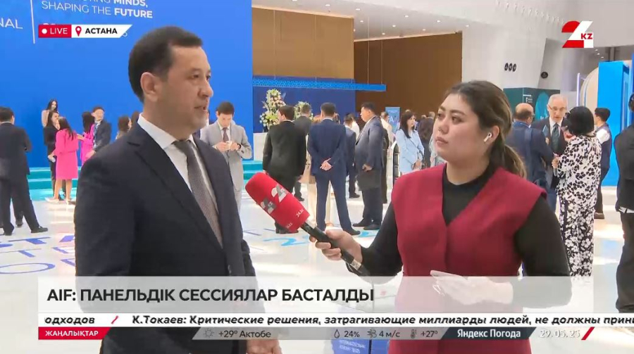 AIF: Панельдік сессиялар жұмысын бастады