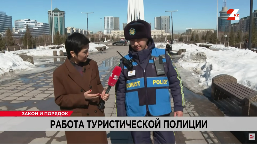 Турполиция Казахстана: курс на международный опыт