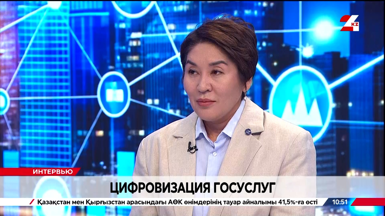 Цифровизация госуслуг. Нургуль Искакова