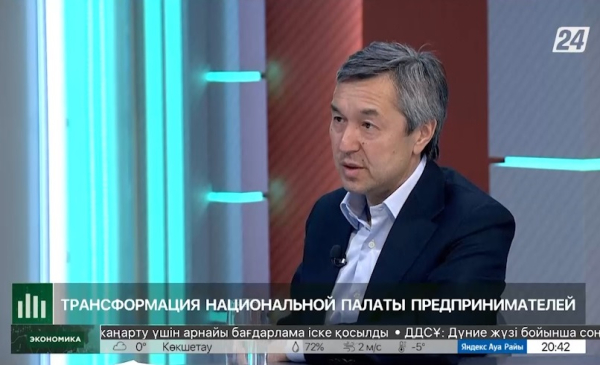Трансформация Национальной палаты предпринимателей | Экономика с Алишером Кожасбаевым