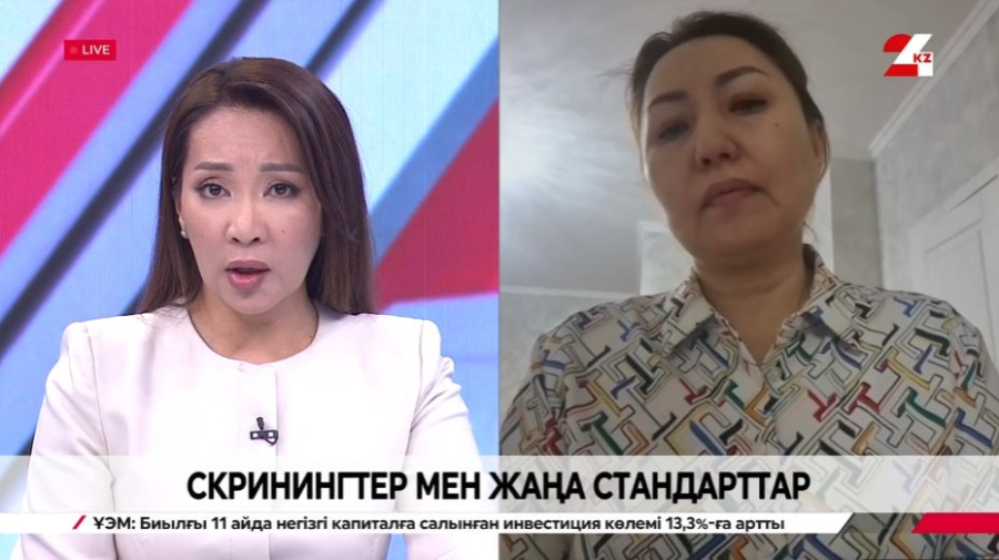 Скринингтер мен жаңа стандарттар. Жанар Ботағарина