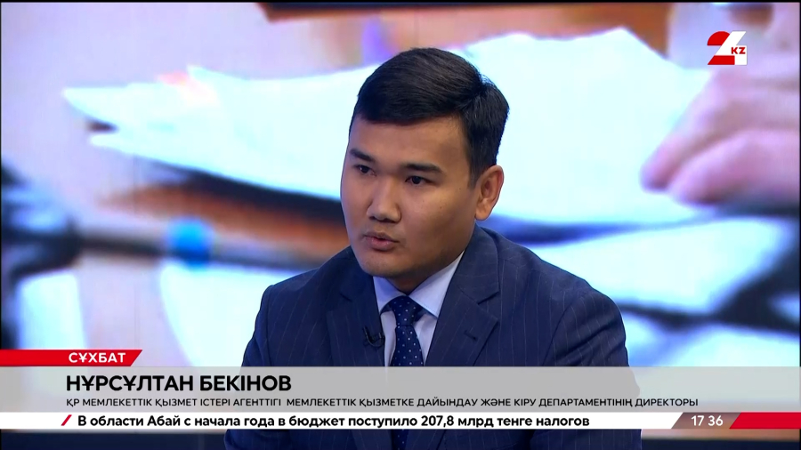 Мемлекеттік қызметке іріктеудің жаңа жүйесі. Нұрсұлтан Бекінов