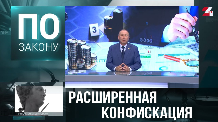 Изымать имущество родственников коррупционеров предложили в Казахстане
