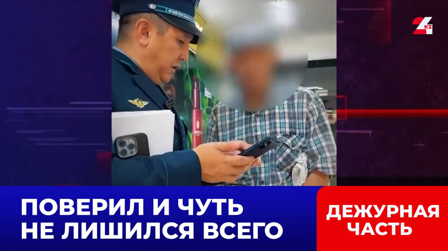 Спасли в последний момент. Житель Уральска едва не перевёл мошенникам более ₸1 млн