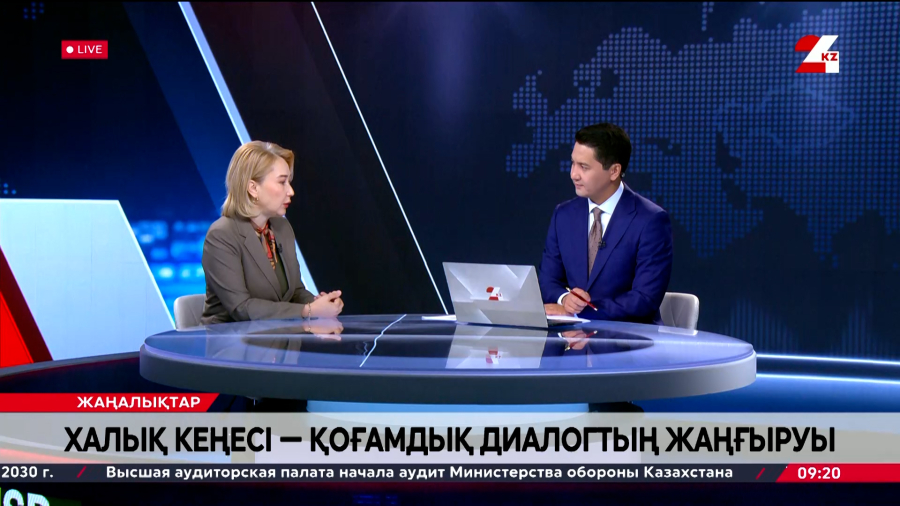 Халық Кеңесі – қоғамдық диалогтың жаңғыруы. Құралай Садықова