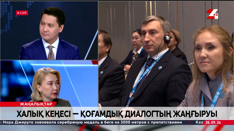 Халық Кеңесі – қоғамдық диалогтың жаңғыруы. Құралай Садықова