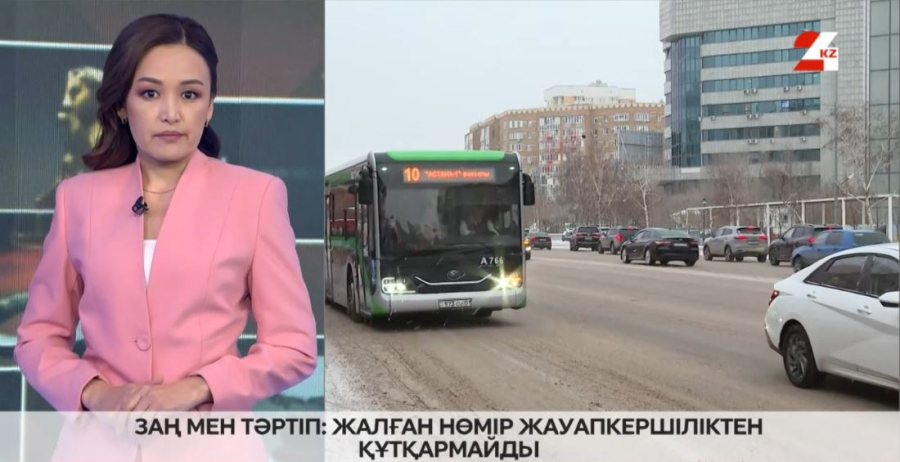 Жалған нөмір жауапкершіліктен құтқармайды