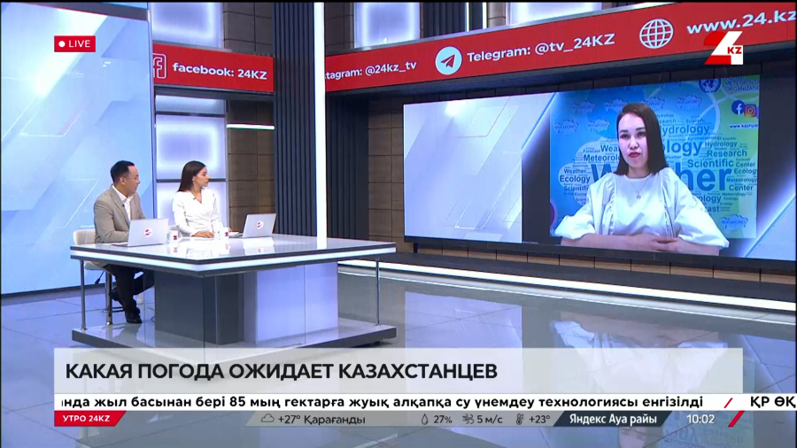 Какая погода ожидает казахстанцев. Лаура Азилкыясова