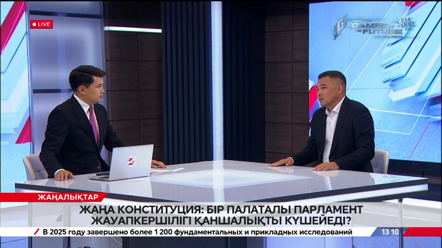 Жаңа Конституция: бір палаталы Парламент жауапкершілігі қаншалықты күшейеді? Бауыржан Серікбаев