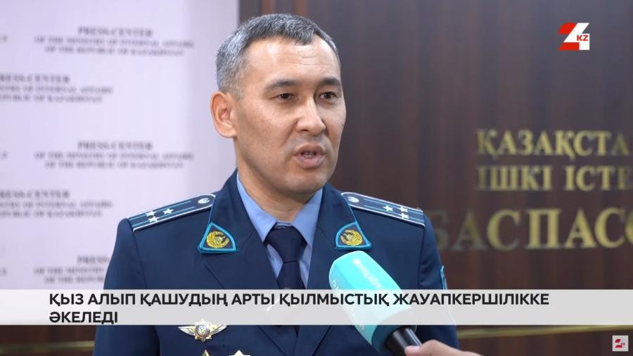 Қыз алып қашқандар қылмыстық жауапкершілікке тартылады | Білген абзал