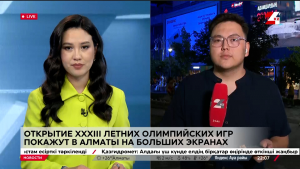 Открытие XXXIII летних Олимпийских игр покажут в Алматы на больших LED-экранах