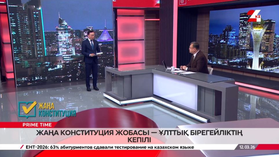 Жаңа Конституция жобасы — ұлттық бірегейліктің кепілі