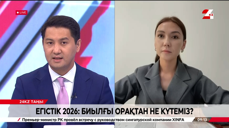 Егістік 2026: биылғы орақтан не күтеміз? Назгүл Хатепова