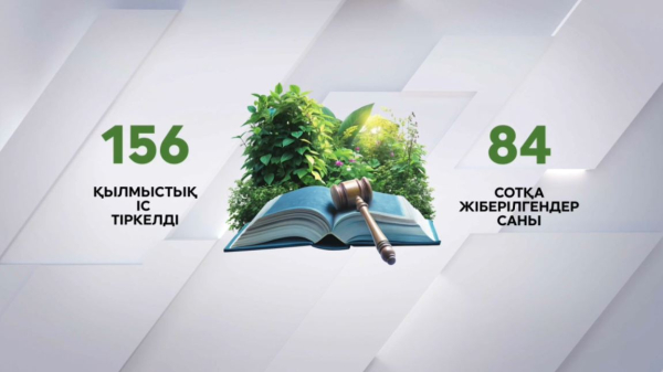 Сирек кездесетін өсімдіктерге қатысты 156 қылмыстық іс қозғалды