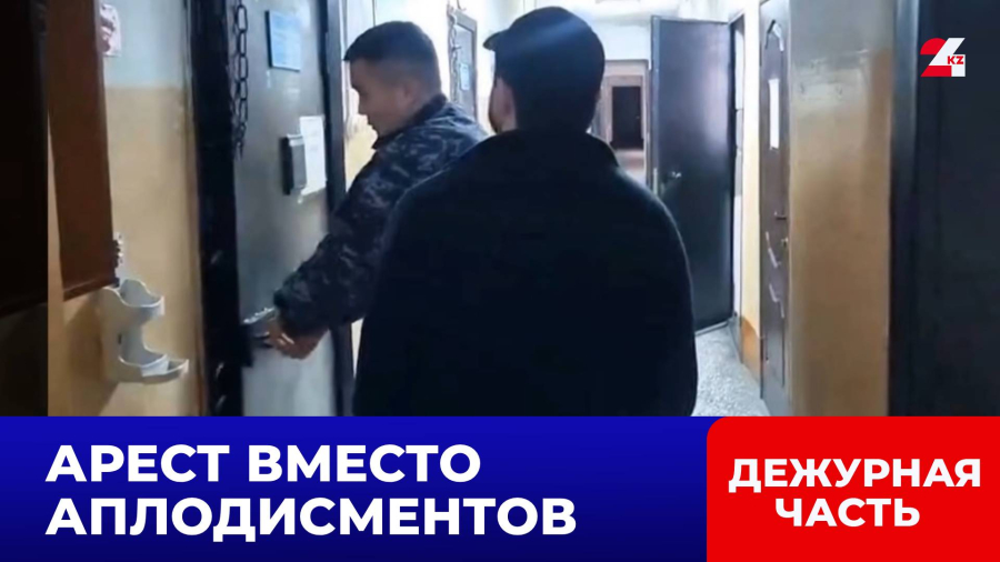 За брань на сцене стендап-блогера арестовали на пять суток в Семее